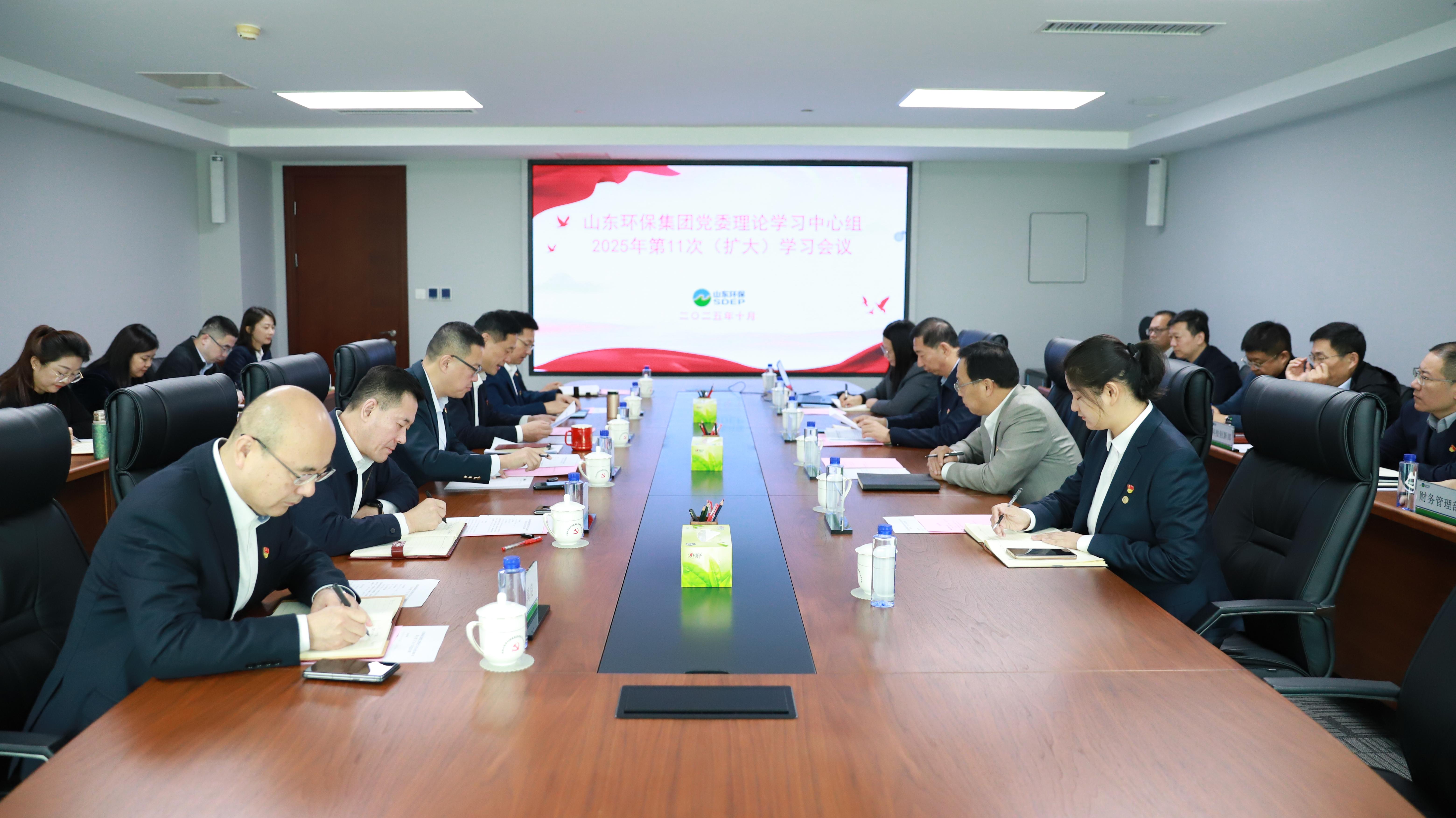 mansion88主页集团党委理论学习中心组开展2025年第11次集体学习研讨